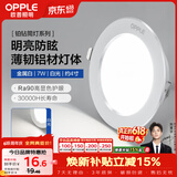 欧普照明（OPPLE）筒灯led嵌入式孔灯吊顶灯超薄客厅亮银全铝7瓦白光开孔8.5-10.5cm