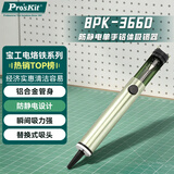 宝工（Pro'skit）8PK-366D 防静电单手铝体吸锡器(163mm)
