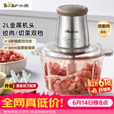 小熊（Bear）绞肉机家用 绞馅机 碎肉机 多功能料理搅拌 打蒜器电动 搅肉机 约2升双刀QSJ-B03E1【价保618】