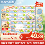 雨森（YUSEN）泰迪珍藏 擦手纸 4层400张40包面巾纸餐巾纸卫生抽纸家用整箱批发