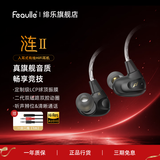 绯乐涟二代LIAN2入耳式有线耳机听声辨位吃鸡电竞游戏耳机可换线hifi高保真音乐发烧耳机手机电脑适用 幻影黑-涟Ⅱ【3.5mm带麦+PC线】