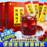 茗愿酸梅汤【买2送1盒】老北京酸梅汤原料包桂花乌梅酸梅汁粉晶饮料