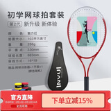 英辉（INVUI）网球拍初学者训练拍网球回弹训练器带线网球，手胶，拍包，魅力红
