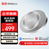 联想thinkplus视频会议全向麦克风MCP Plus 4米拾音免驱动 即插即用 腾讯会议麦克风Pocket plus