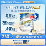 雅培Ensure金装加营素成人全营养配方蛋白粉护心均衡营养香草味900g