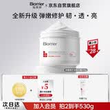 珀芙研舒缓修护涂抹面膜冷膜大白罐250g镇静维稳泛红敏感男女