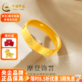 中国黄金（CHINA GOLD）黄金戒指光面钻纹素圈戒指情侣对戒金戒指订婚生日礼物送女友老婆 11圈号/约2.06g
