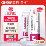 芙林 糠酸莫米松乳膏10g 虫咬皮炎汗疱疹湿疹药膏除湿止痒软膏蚊虫止痒膏皮肤瘙痒止痒膏软膏皮炎湿疹