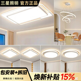 三星照明防蓝光普瑞光源护眼全屋灯具套餐装简约四室房二两厅智能语音控制