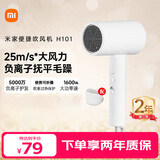 米家小米电吹风机负离子护发便携可折叠大风力速干H101家用宿舍学生风筒出行必备送女友礼物