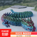 批发中国龙东海龙王3D打印龙玩具手办龙模型摆件儿童摆摊造景 渐变镭射绿1条 30cm