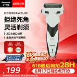 松下（Panasonic）【父亲节礼物】经典3系电动剃须刀往复式男士电动刮胡刀进口三刀头全身可水洗长续航WSL3D价保618