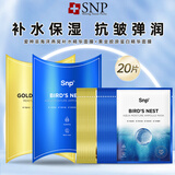 SNP爱神菲面膜snp韩国进口补水保湿燕窝胶原蛋白抗皱护肤礼物 海洋燕窝+黄金胶原蛋白 20片