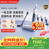 西屋【价保618】多合一洗地机H40吸拖一体全自动拖地机家用热烘干洗拖吸尘器 WXT-H40