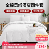 艾薇 全棉五星级酒店宾馆专用纯白色民宿被套枕套床单1.5m/1.8m四件套