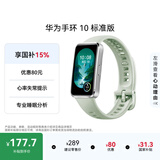 华为 手环10 标准版 原野绿 氟橡胶表带智能运动手环专业睡眠分析情绪健康铝合金机身华为手环9升级