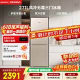 西门子（SIEMENS）271L三门冰箱小冰箱风冷无霜 双效过滤 精确控温 浅金色 KG28NV230C