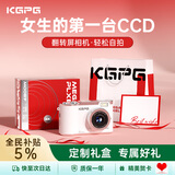 KGPG【七夕礼物】ccd照相机翻转屏数码相机学生自拍旅游卡片机送女朋友情人节礼物初高中生日礼物女生