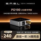 smsl双木三林PO100 USB数字界面 XMOS设计 异步传输 银色
