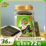 美好时光海苔片 桶装罐装即食紫菜原味荞麦拌饭寿司儿童节日零食伴手礼 【芝麻夹心海苔桶】 72包*1罐