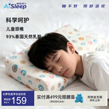 睡眠博士（AiSleep）青少年乳胶枕 泰国进口天然乳胶儿童枕宝宝婴儿枕头 93%乳胶含量