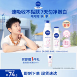 妮维雅（NIVEA）孙颖莎同款天然VC美白温润透白乳液套装身体乳400ml+200ml礼物