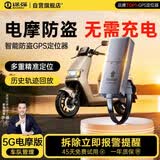途强（TUQIANG）gps定位追踪器九号极核小牛定位跟踪器北斗实时防盗器接线免充电