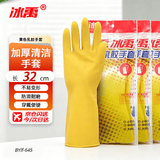 冰禹 耐酸碱乳胶橡胶手套【京仓】32cm黄色乳胶 M码(5双) 劳保家务保洁手套 BYlf-645