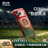 图拉斯支点壳O3Air【足球季节限定丨强气囊4米防摔】适用苹果17promax手机壳iphone17pro全包磁吸磨砂16 【自由燃点】葡萄牙队限定 iPhone 16 Pro Max
