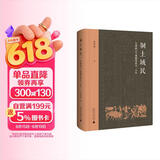 制土域民：先秦两汉土地制度研究一百年