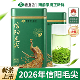 豫春尖2026新茶正宗信阳毛尖嫩芽春茶头采浓香型炒青绿茶罐装自饮送礼 【鲜爽进阶】250g*2罐品质毛尖茶