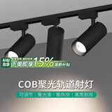 佼佼者（JIAOJIAOZHE）轨道射灯LED导轨式cob聚光背景墙商用明装30W 4000K中性光 黑色