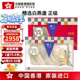 中国香港楼上 印尼进口天然干燕窝燕盏条粗条 防伪码溯源 老人小孩孕妇女滋补品男营养品 头期雨季金丝燕 精选白燕盏（正级）2两（75.6g）
