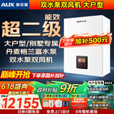 奥克斯(AUX) 燃气壁挂炉天然气供暖炉家用燃气热水器地暖暖气片采暖热水炉恒温ECO节能供暖洗浴两用 65KW 大户型双泵双风机 ≤500㎡ 天然气12T