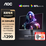 AOC 27英寸2K原生240HZ电竞显示器Fast IPS快速液晶硬件低蓝光0.3MS响应笔记本外接台式电脑游戏屏幕 【满血战神】2K原生320HZ Q27G40SE/P