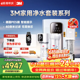 3M净水器家用净水机0废水矿物质直饮智能700G全屋净热一体套装【SW20+WHS200-BL-H+MODERN-40GR】