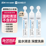 维德鼻腔清洗液专用生理盐水0.9%浓度喷雾生理盐水15ML 21支/盒*1