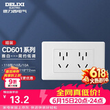 德力西（DELIXI）多控插座 3C认证 安全耐用 多设备同充 118型二位五孔插座 雅白