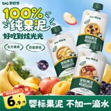 碧欧奇婴幼儿果泥混合口味85g*3袋宝宝 6月+辅食无添加糖水果泥便携