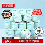 京东京造羽柔有芯卷纸五层加厚200g*27卷 卫生纸巾卷筒纸手厕纸 整箱