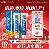 云南白药【采销推荐】经典薄荷护龈牙膏套装 清新口气改善牙龈问题210g*2