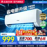 志高新品雅沁1.5P/2P变频双温卧室空调新能效节能省电低噪变频空调冷暖空调 小1.5匹 一级能效 雅沁