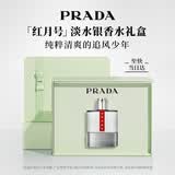 普拉达（PRADA）红月号淡水银100ML 柑橘馥奇男士留香香水礼盒生日礼物送男友男生