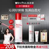薇诺娜屏障速修精粹水120ml修护受损肌肤补水保湿护肤品