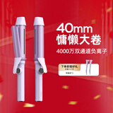 lena负离子卷发棒40mm大号卷发棒大波浪长发卷发神器不伤发 防烫电卷发器毕业礼物 S10-40【价保618】
