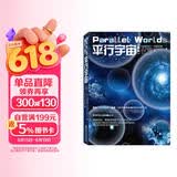 平行宇宙 新版 加来道雄著媲美霍金时间简史科学可以这样看星际穿越自然科学物理学科普平行世界