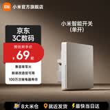 小米智能开关 Mesh2.0组网单火零火兼容设计智能联动V-0阻燃材料 单开开关-白色