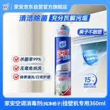 家安（HomeAegis）空调清洗剂360ml（挂壁机 栀子花香 除菌祛味 清除PM2.5）