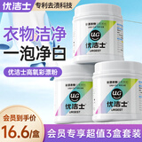 优洁士彩漂粉爆炸盐450g*3盒彩色白色通用去黄增白宝宝衣物去污渍