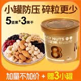 知味轩每日坚果捌珍上品桶装金桶干湿分离锁鲜装 33罐 独立小罐果干零食 捌珍金桶825g*1